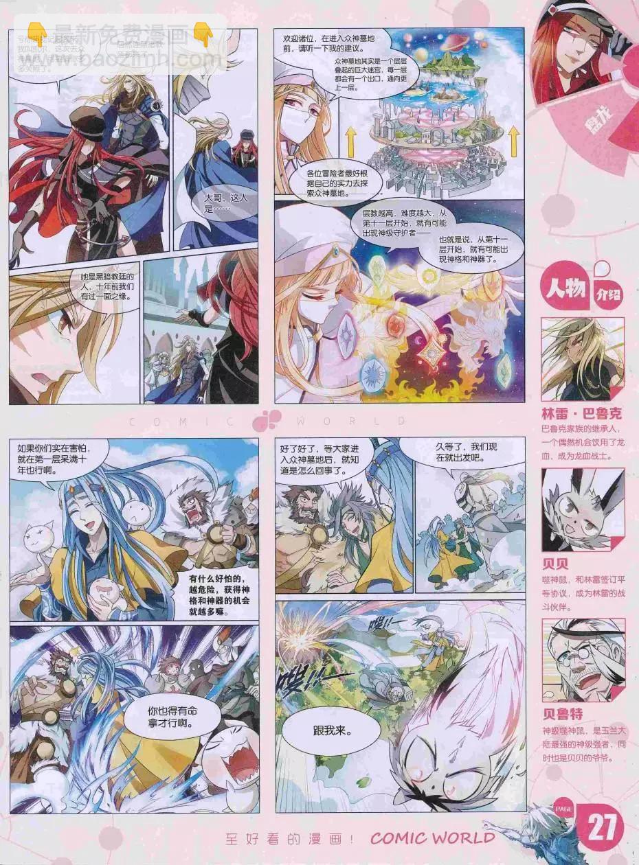 🍟漫画世界 16年35期 第29页
