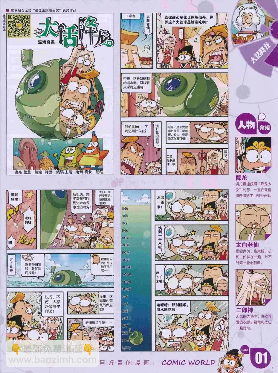 🍟漫画世界 16年35期 第3页