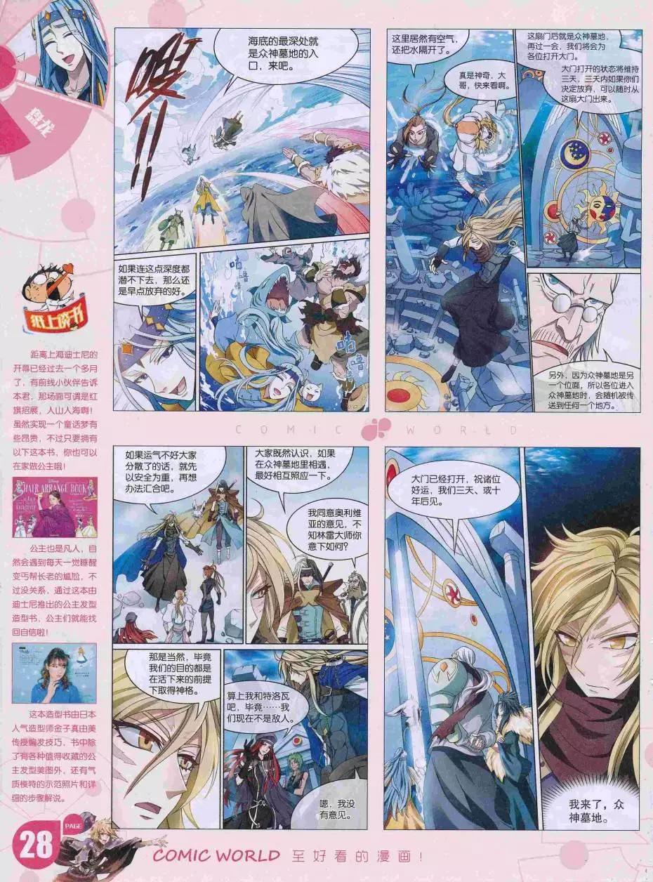 🍟漫画世界 16年35期 第30页