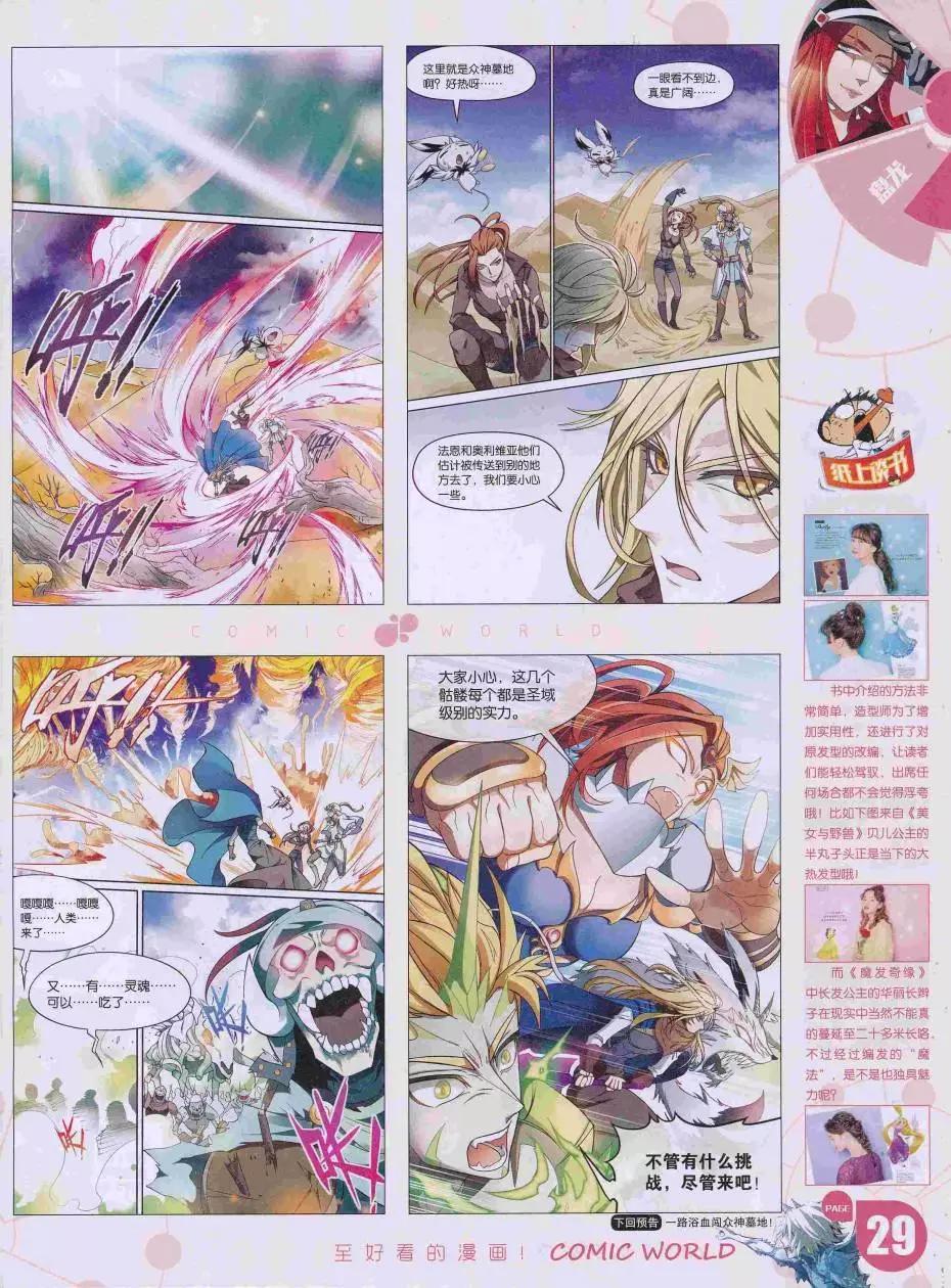🍟漫画世界 16年35期 第31页