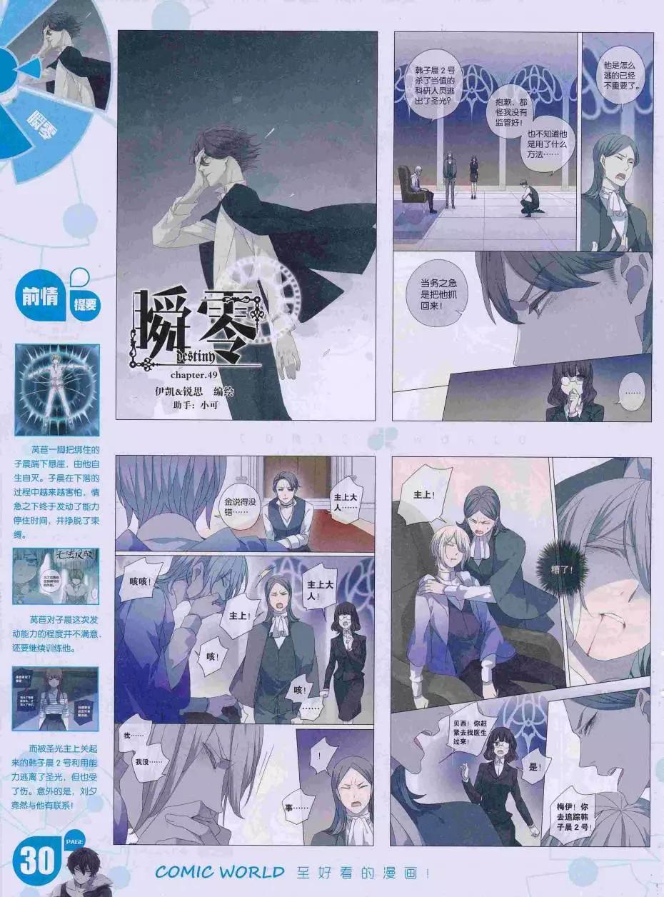 🍟漫画世界 16年35期 第32页
