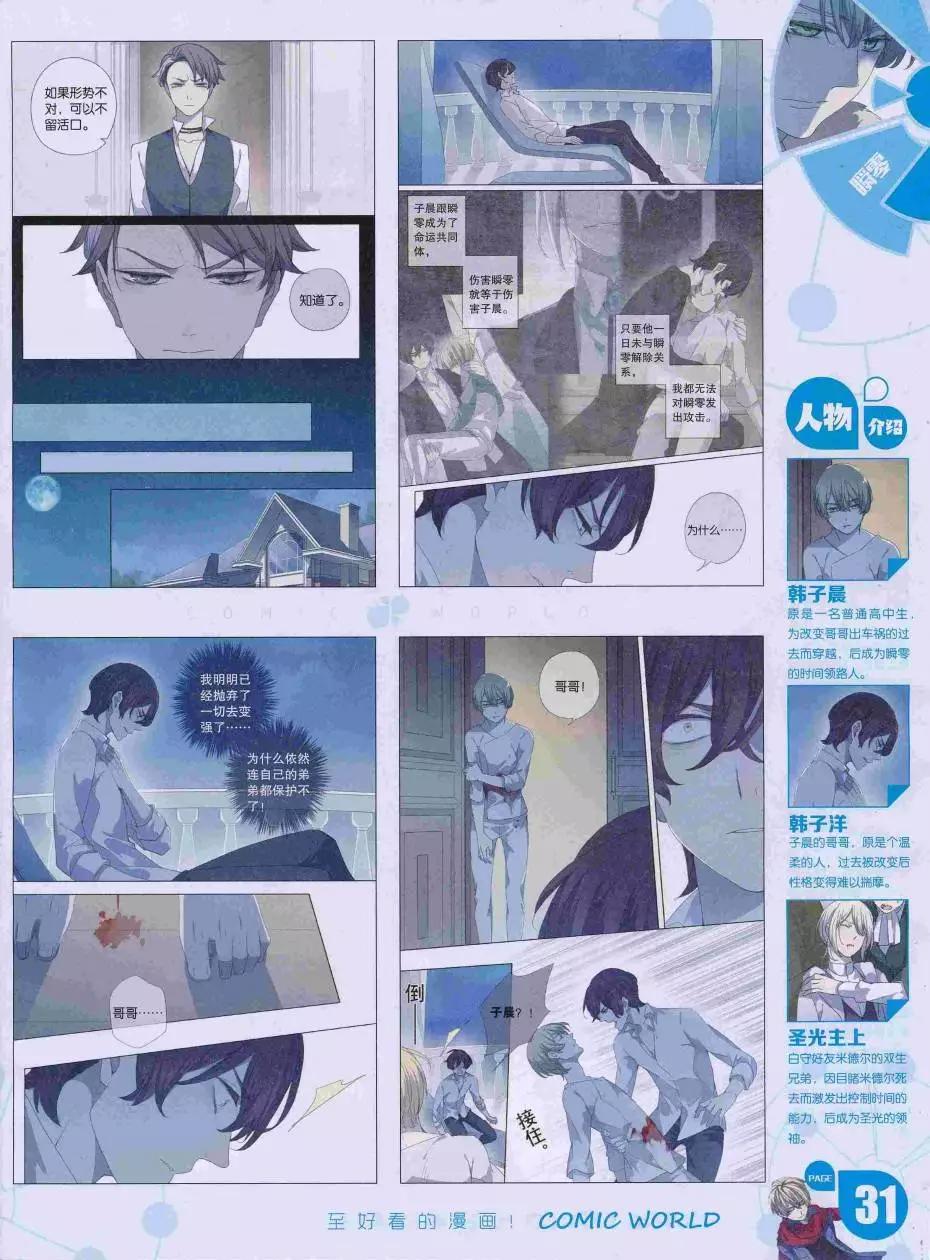 🍟漫画世界 16年35期 第33页