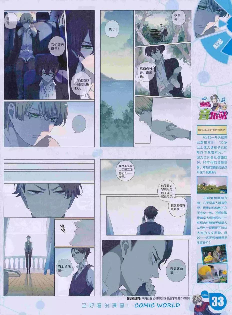 🍟漫画世界 16年35期 第35页