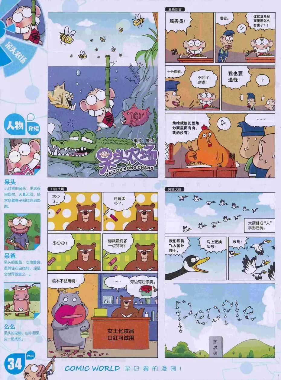 🍟漫画世界 16年35期 第36页