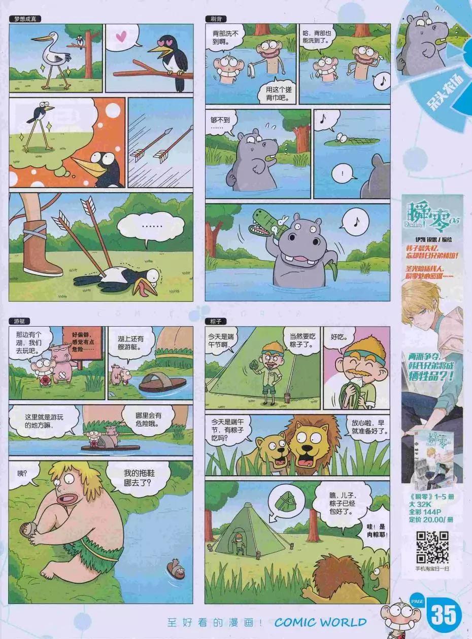 🍟漫画世界 16年35期 第37页