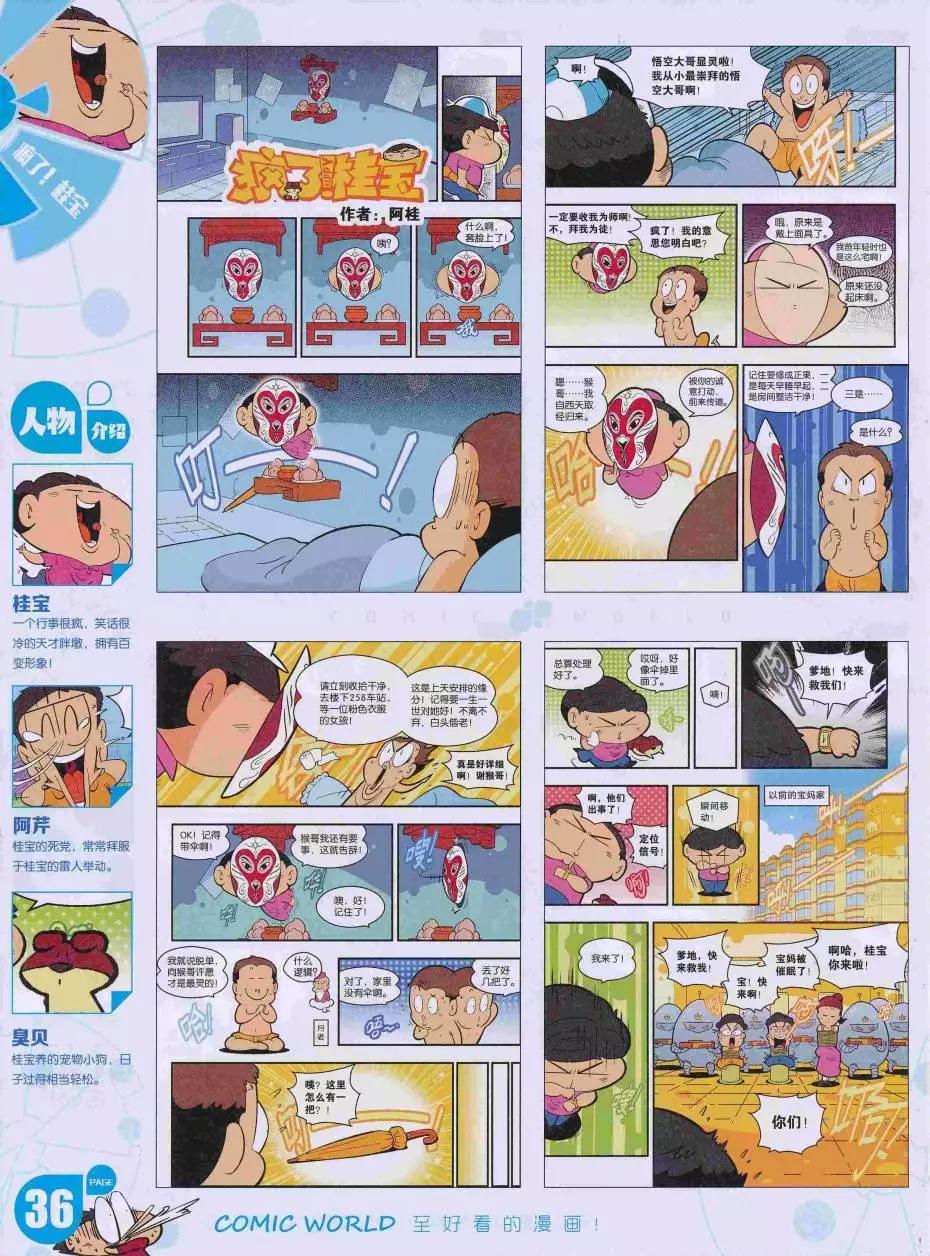 🍟漫画世界 16年35期 第38页