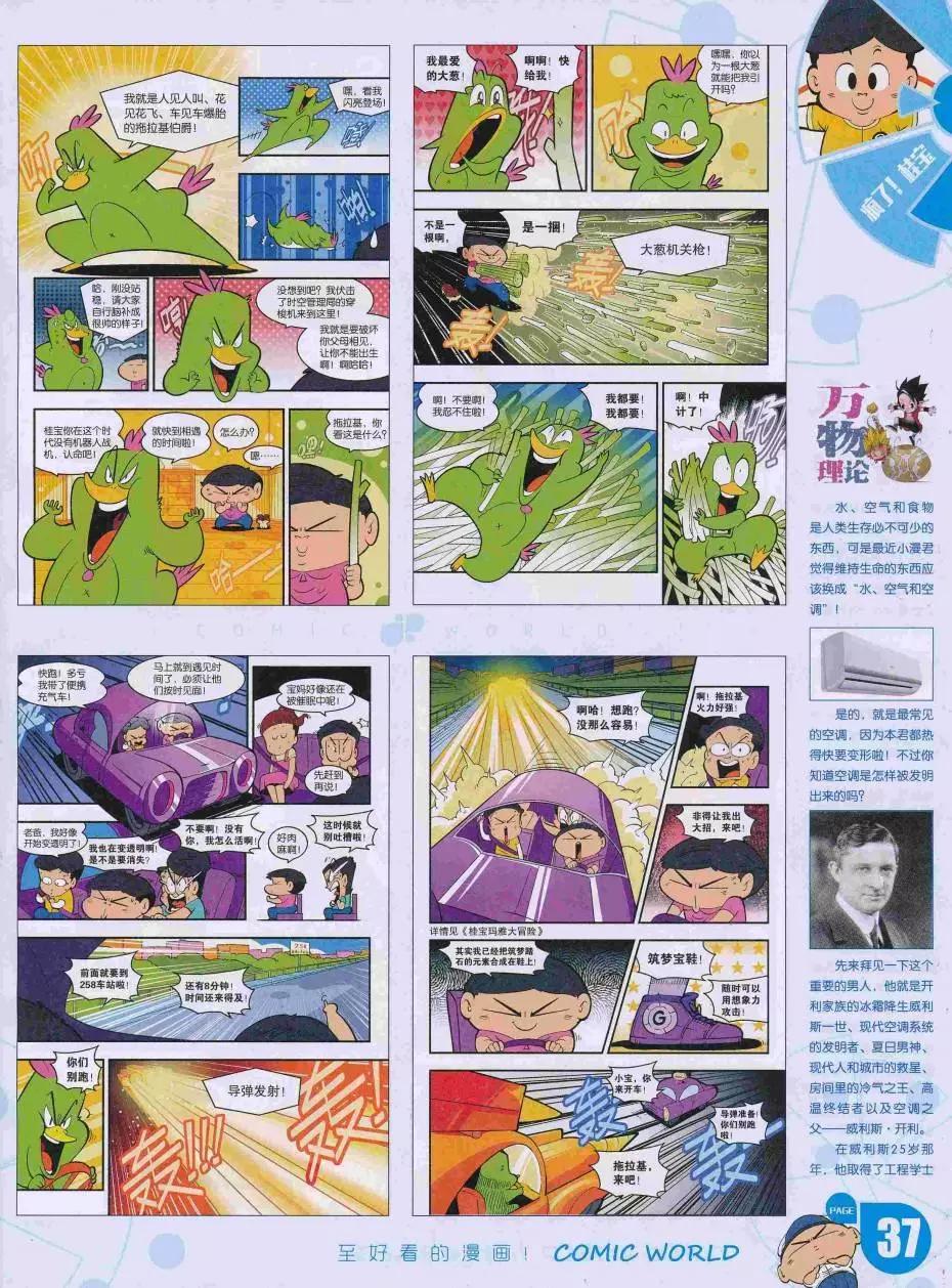 🍟漫画世界 16年35期 第39页
