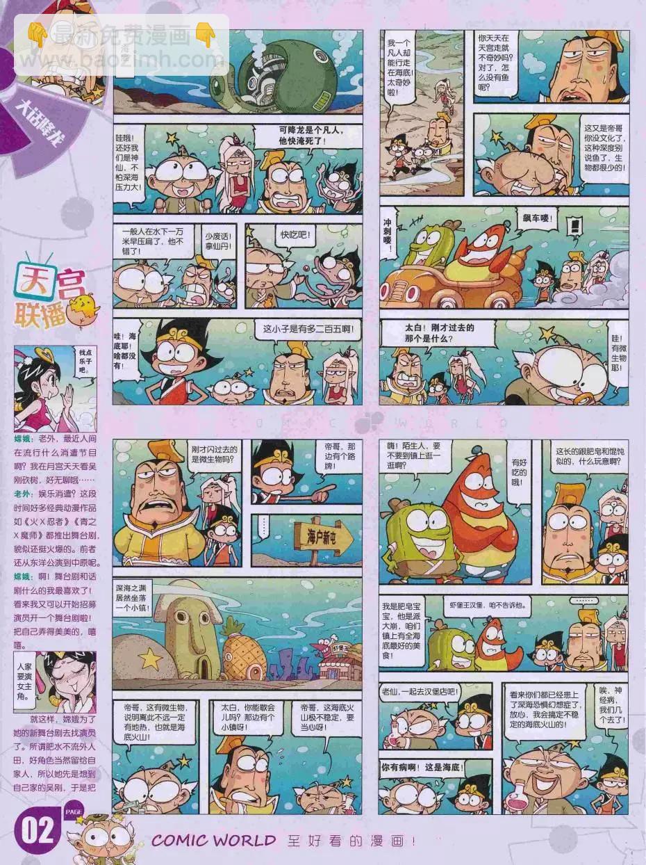 🍟漫画世界 16年35期 第4页