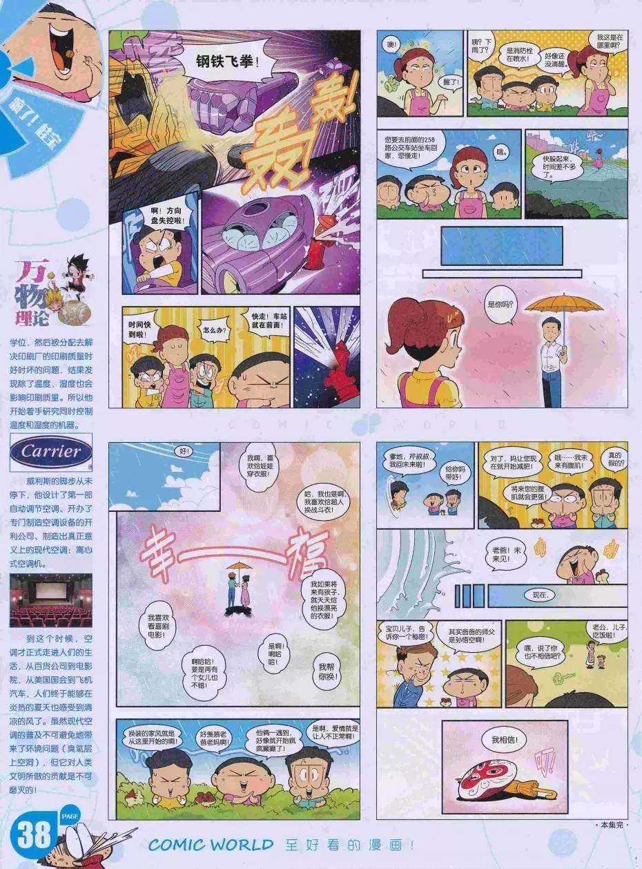 🍟漫画世界 16年35期 第40页