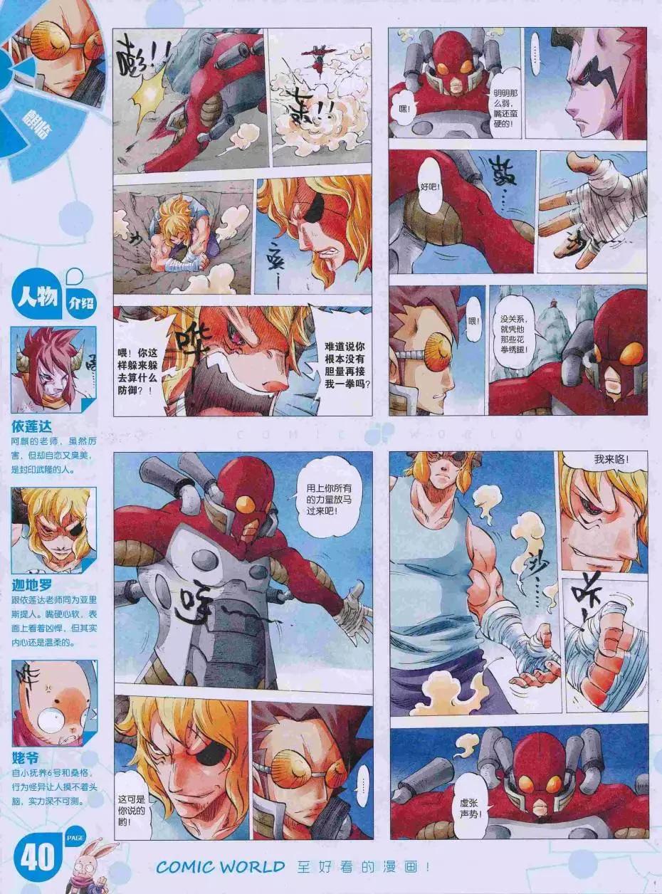🍟漫画世界 16年35期 第42页