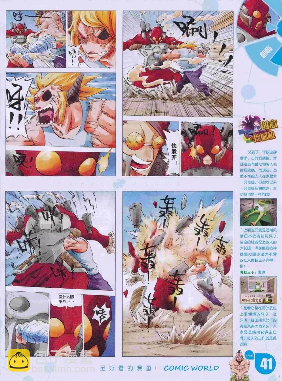 🍟漫画世界 16年35期 第43页