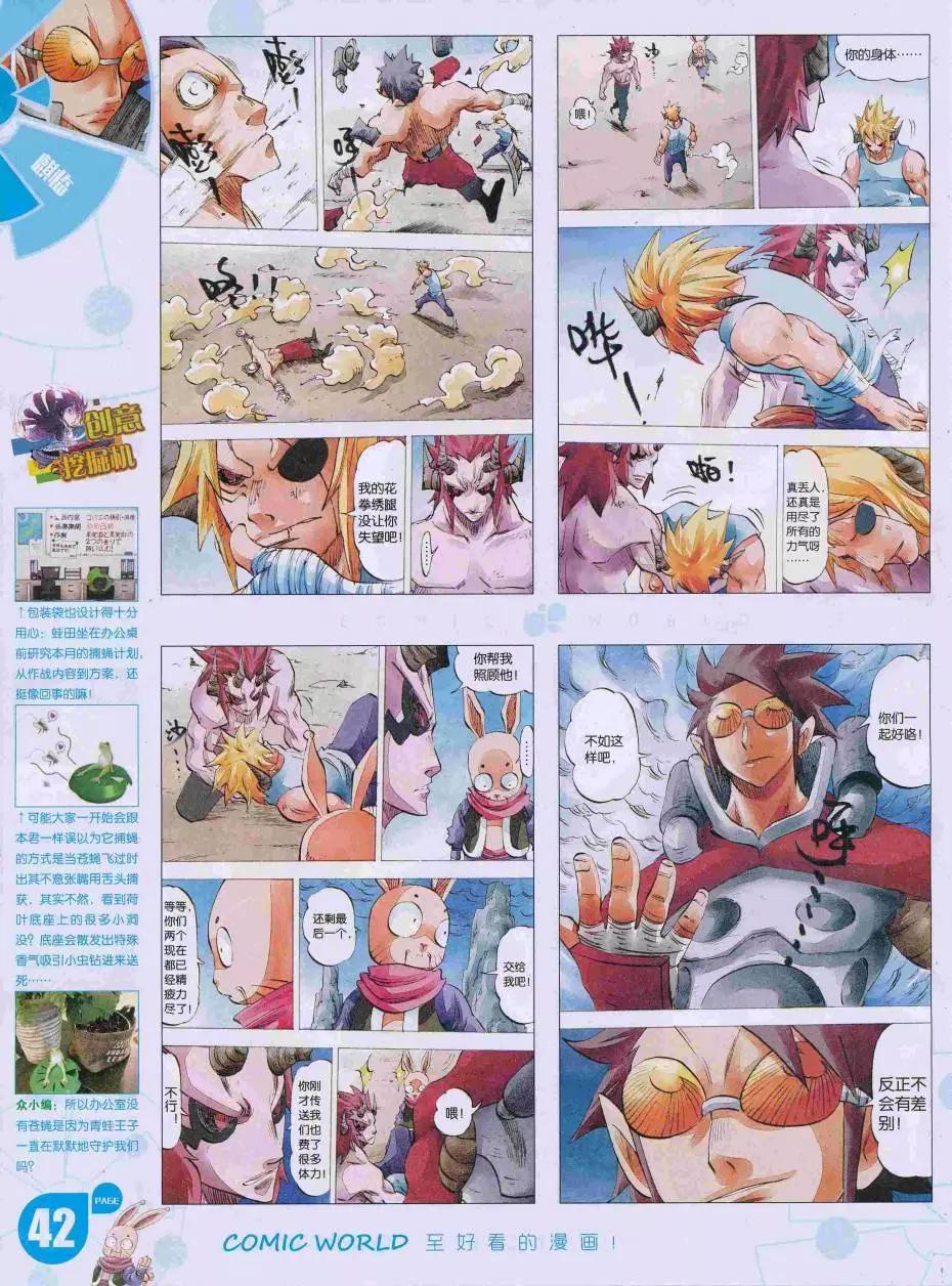 🍟漫画世界 16年35期 第44页
