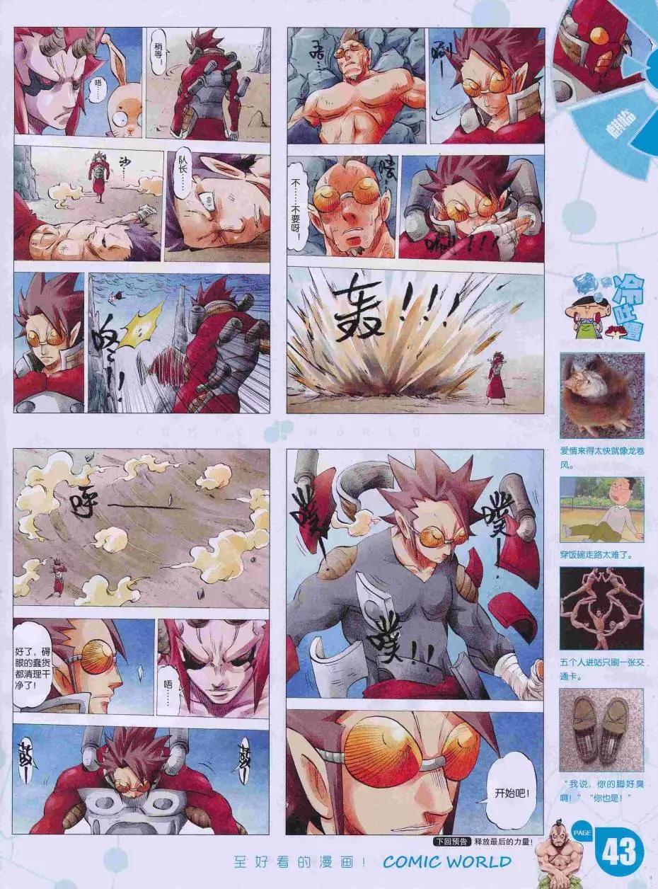 🍟漫画世界 16年35期 第45页