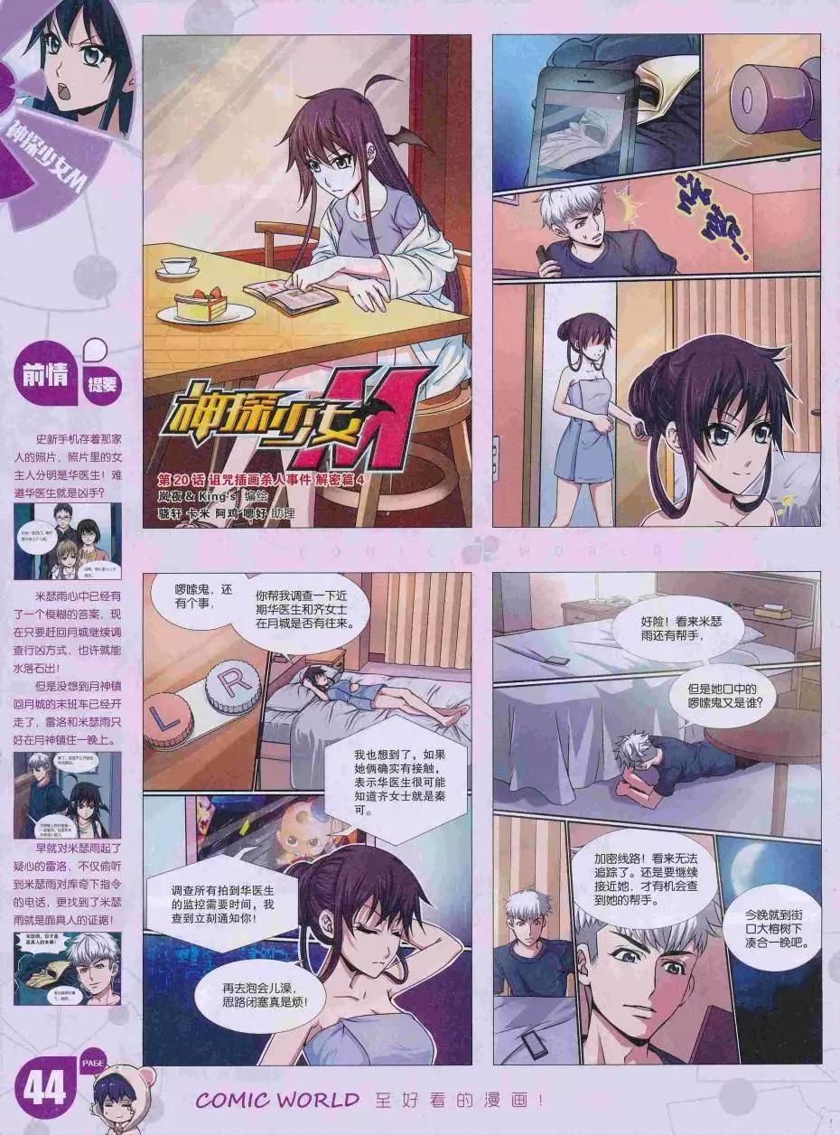🍟漫画世界 16年35期 第46页