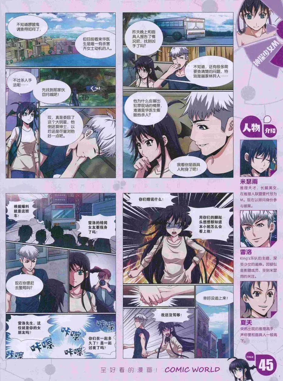 🍟漫画世界 16年35期 第47页