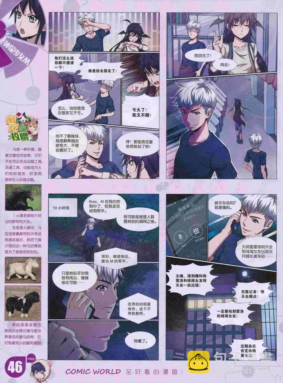 🍟漫画世界 16年35期 第48页