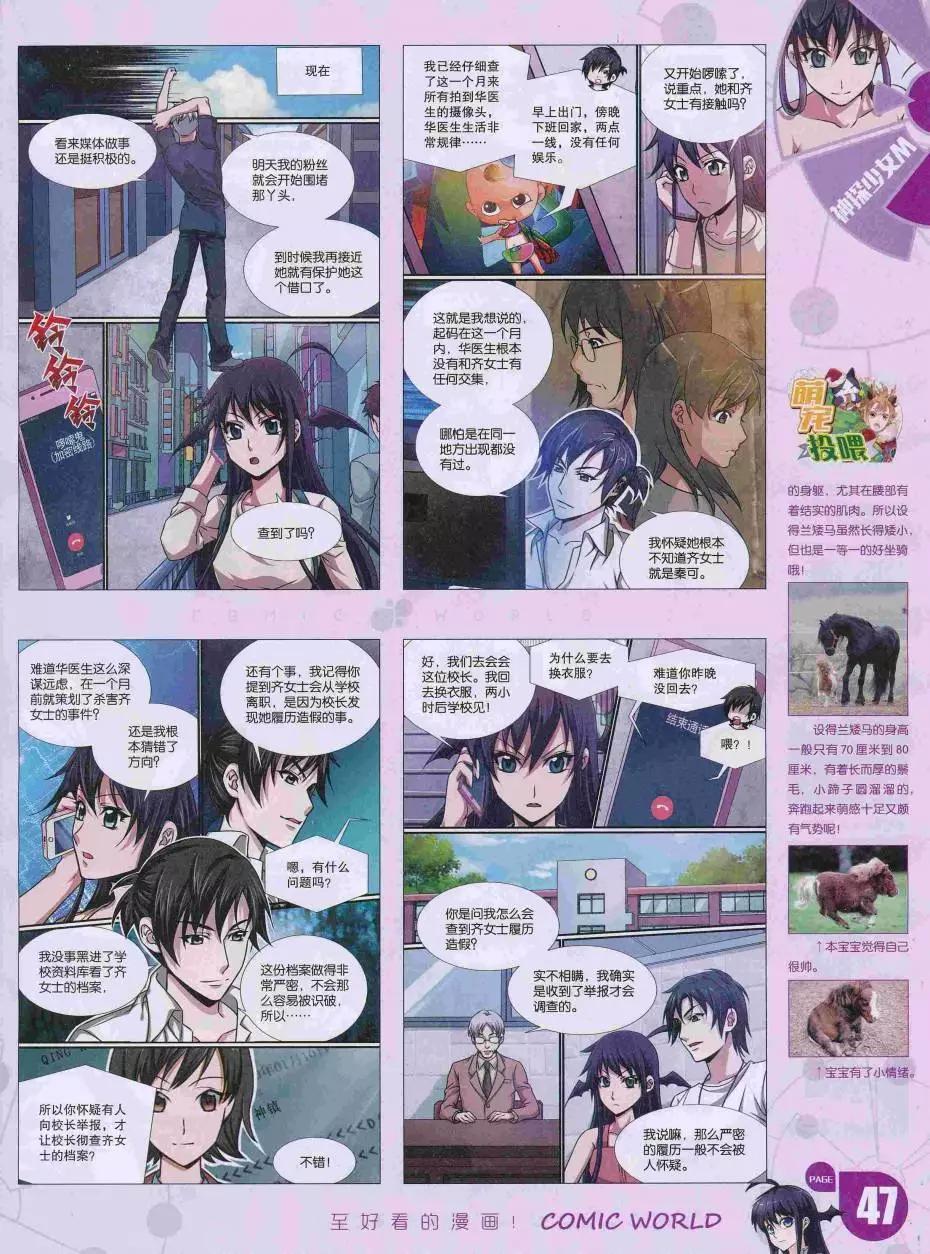 🍟漫画世界 16年35期 第49页