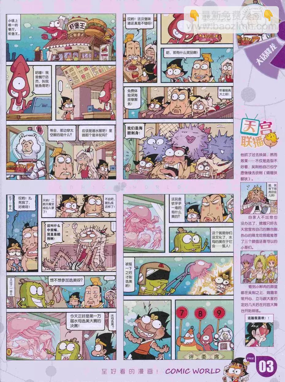 🍟漫画世界 16年35期 第5页