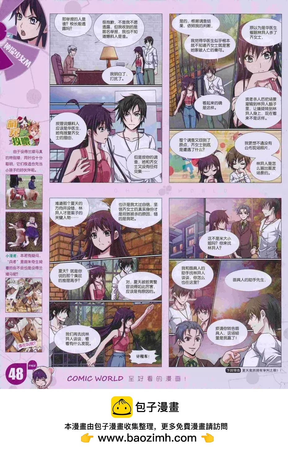 🍟漫画世界 16年35期 第50页