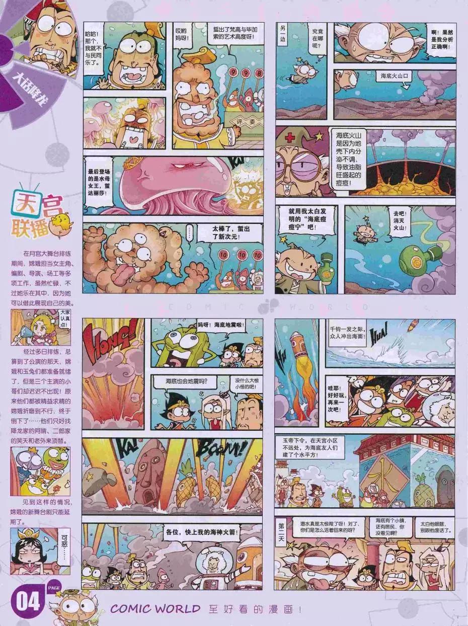 🍟漫画世界 16年35期 第6页