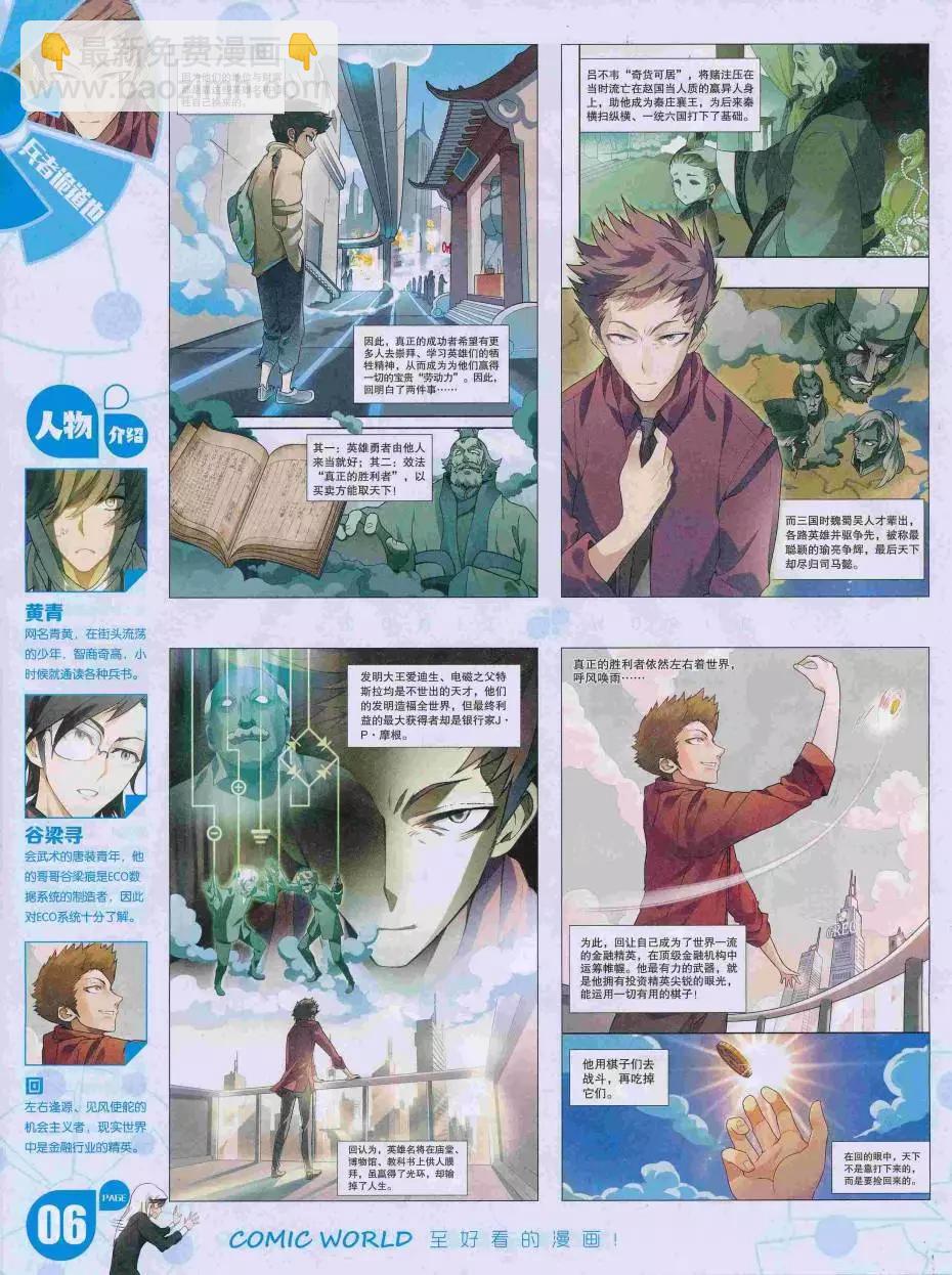 🍟漫画世界 16年35期 第8页