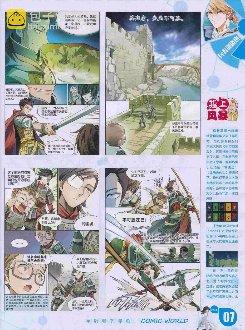 🍟漫画世界 16年35期 第9页