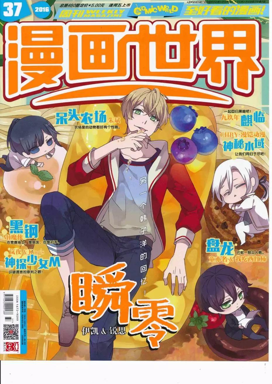 🍟漫画世界 16年37期 第1页