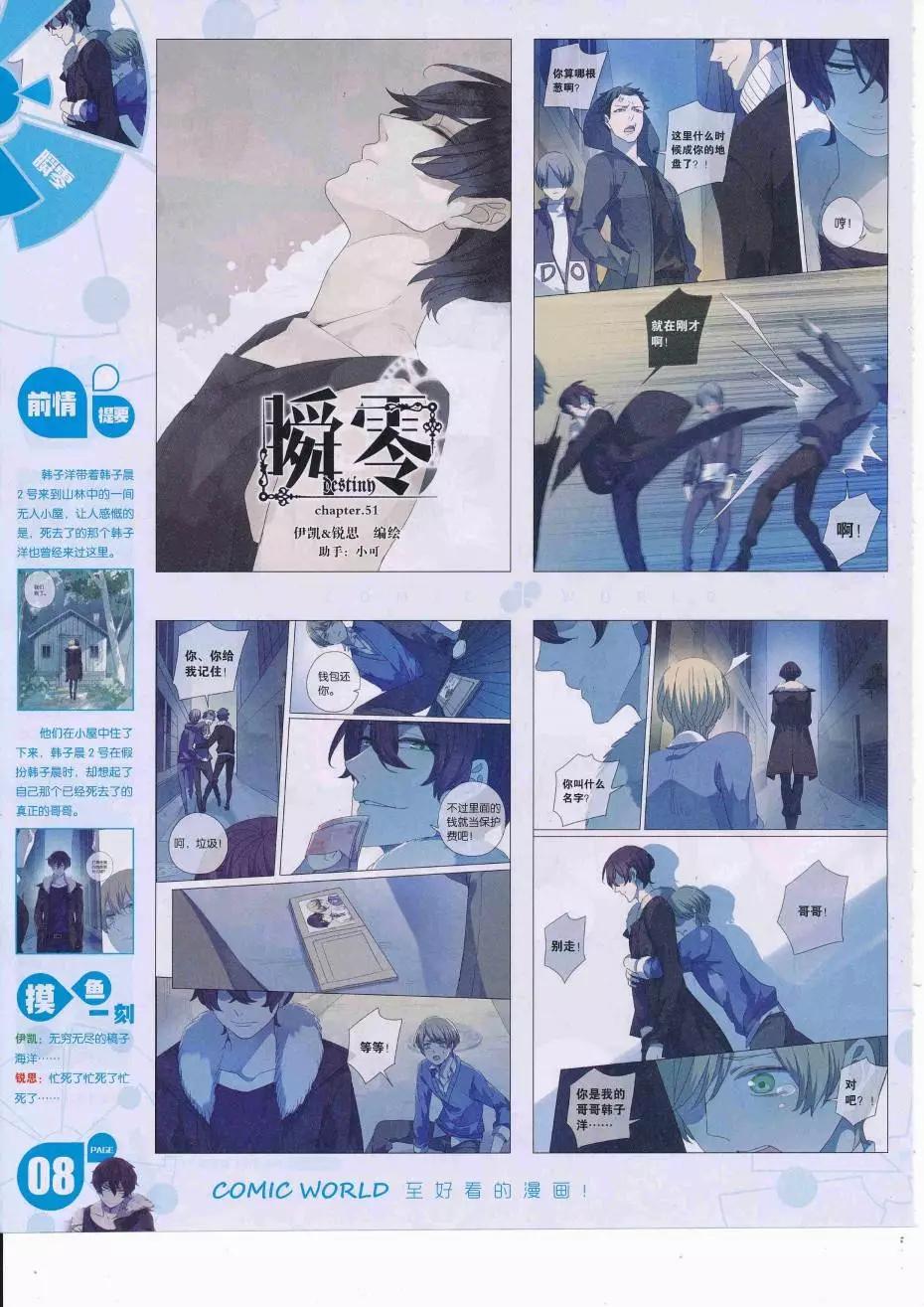 🍟漫画世界 16年37期 第10页