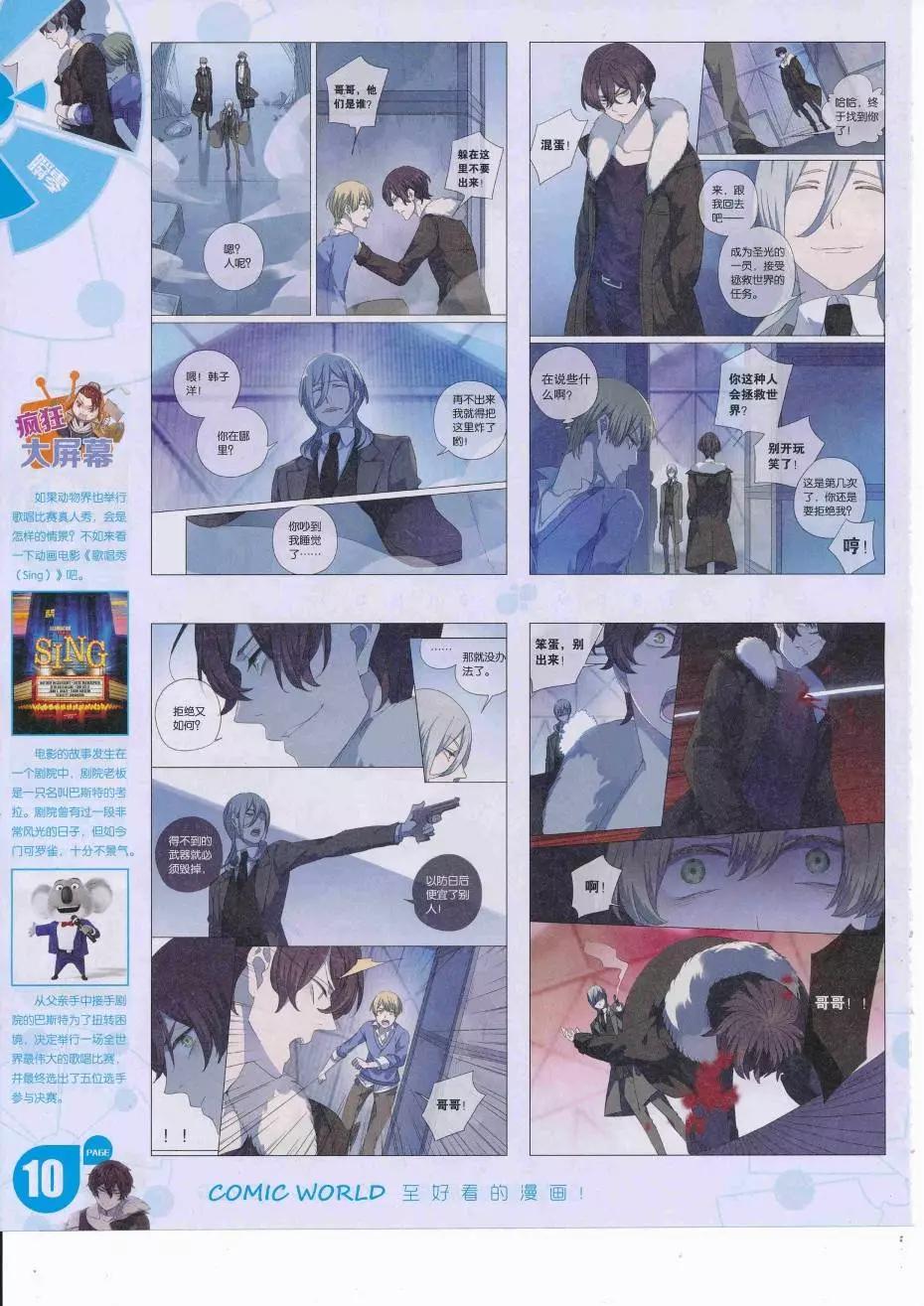🍟漫画世界 16年37期 第12页