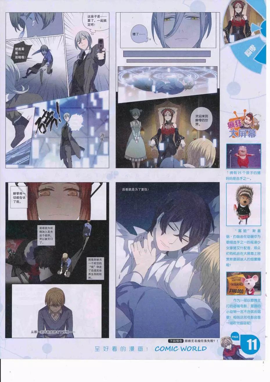 🍟漫画世界 16年37期 第13页