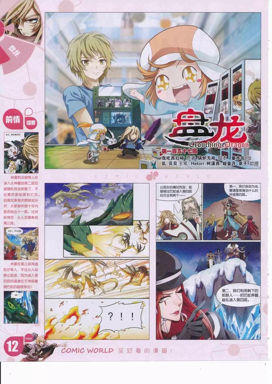 🍟漫画世界 16年37期 第14页
