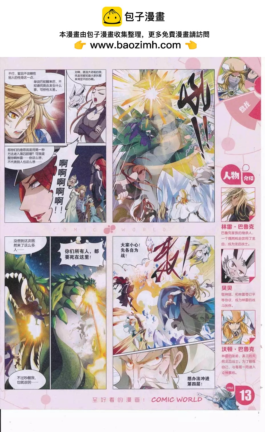 🍟漫画世界 16年37期 第15页