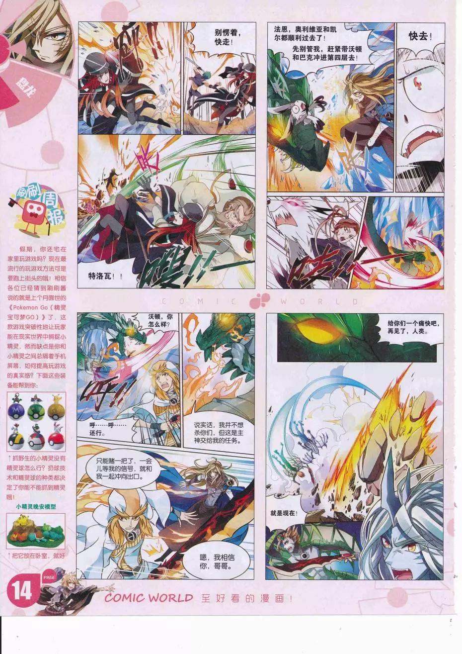 🍟漫画世界 16年37期 第16页