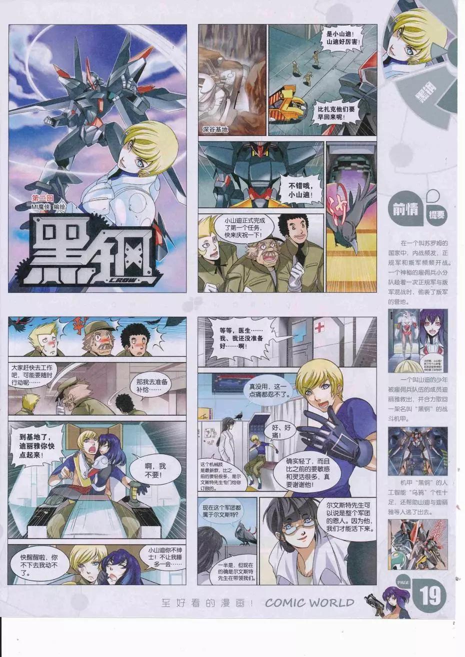 🍟漫画世界 16年37期 第21页