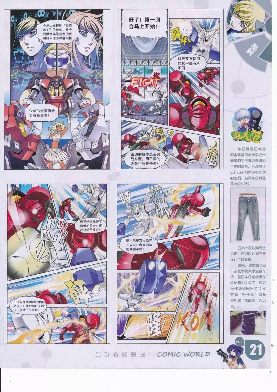 🍟漫画世界 16年37期 第23页