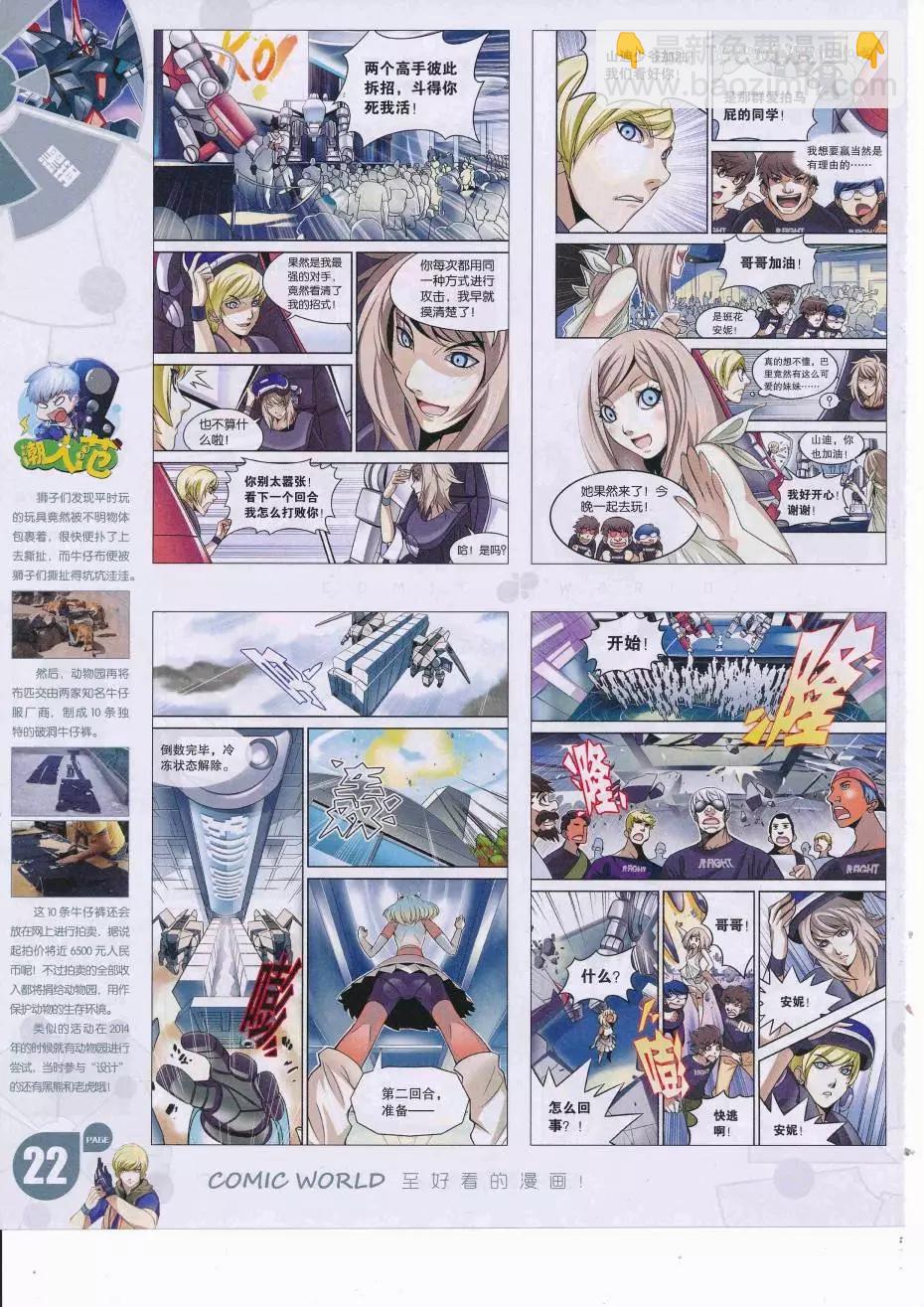 🍟漫画世界 16年37期 第24页