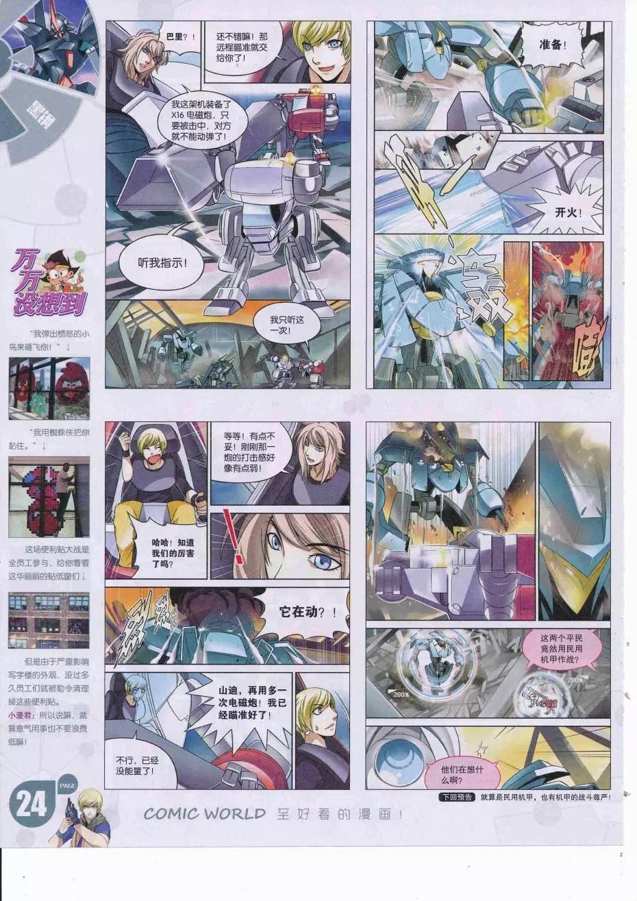 🍟漫画世界 16年37期 第26页