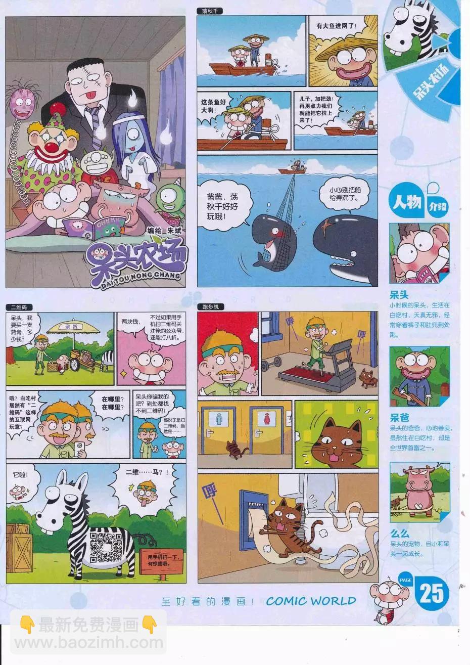 🍟漫画世界 16年37期 第27页