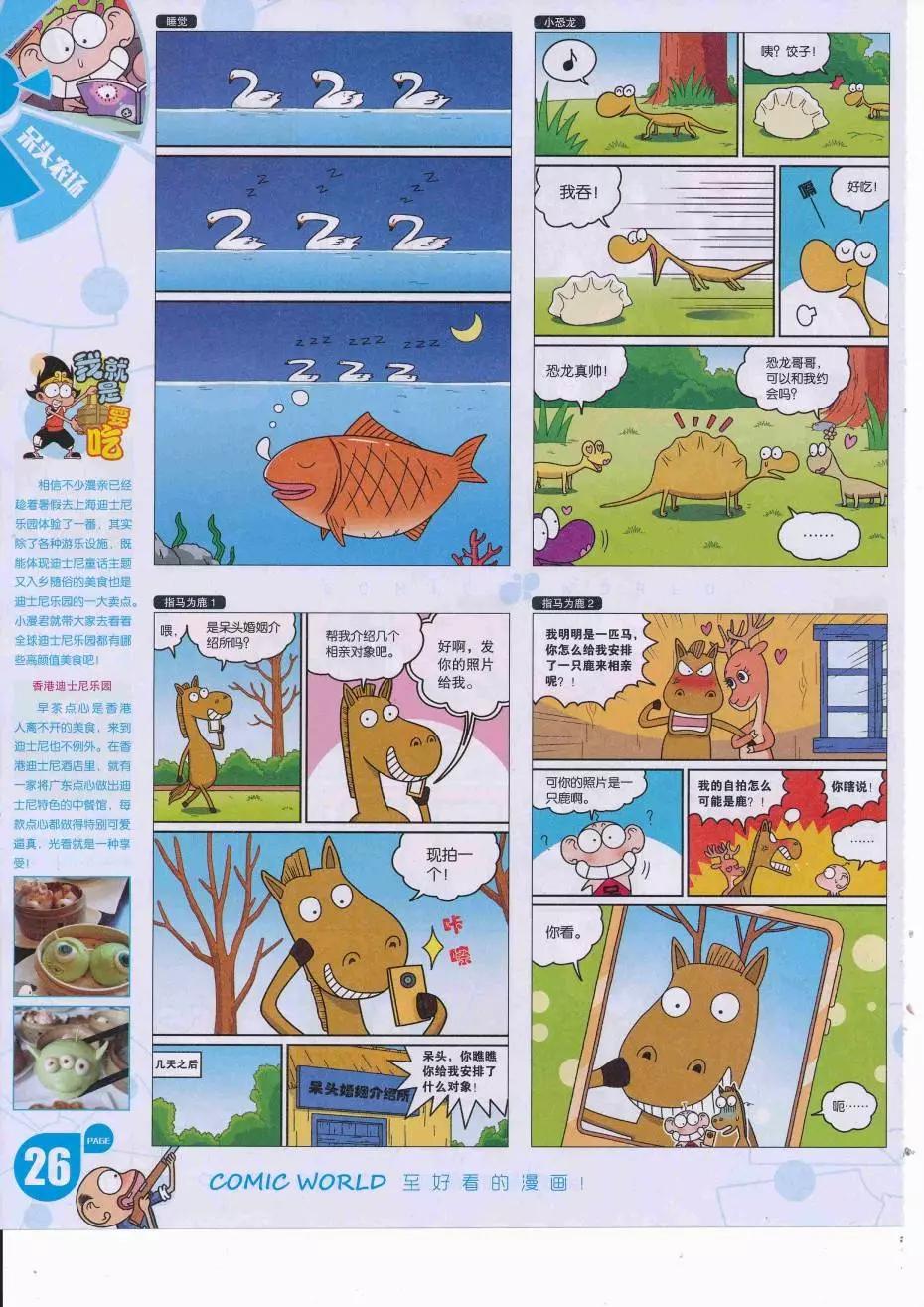 🍟漫画世界 16年37期 第28页