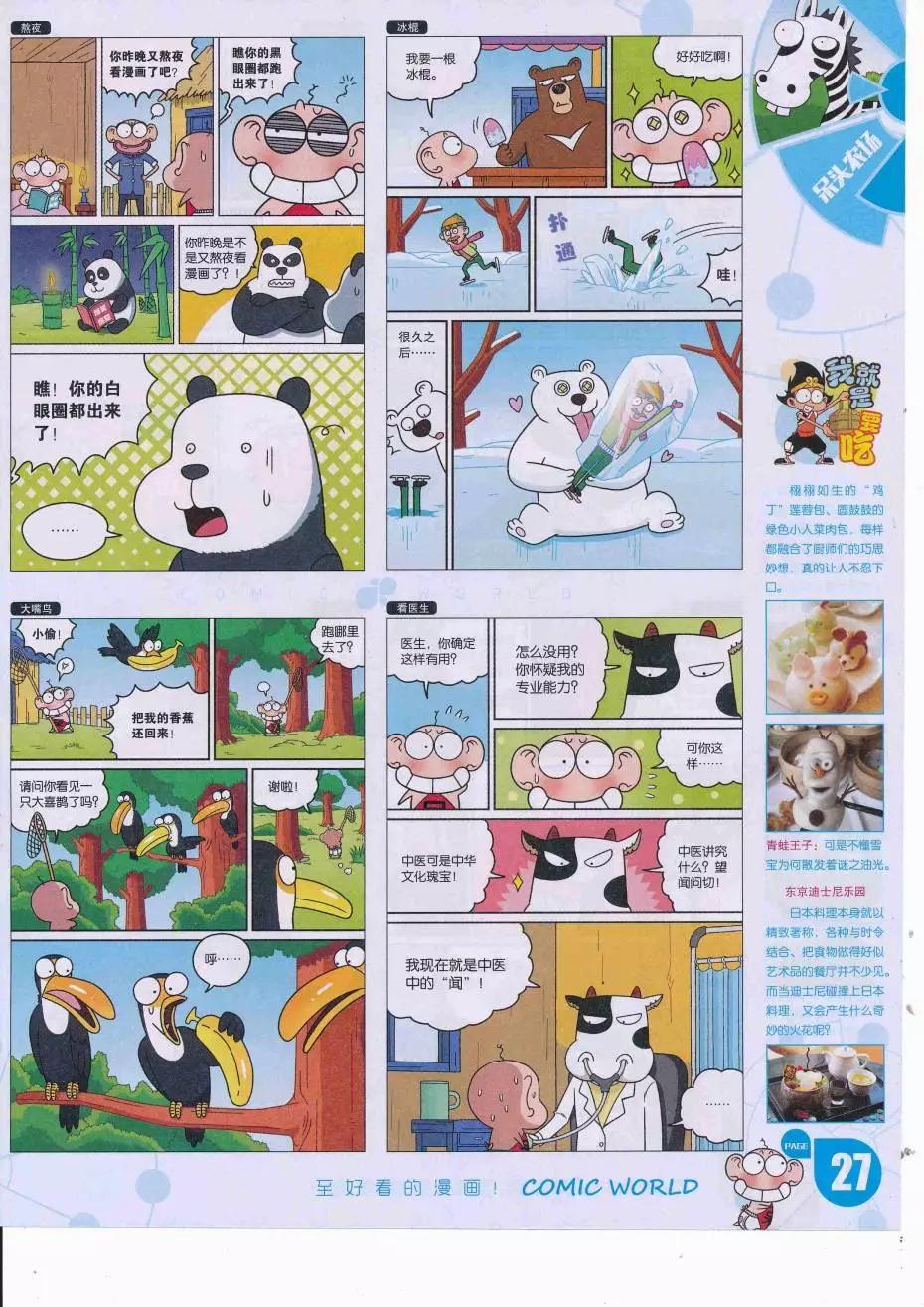 🍟漫画世界 16年37期 第29页