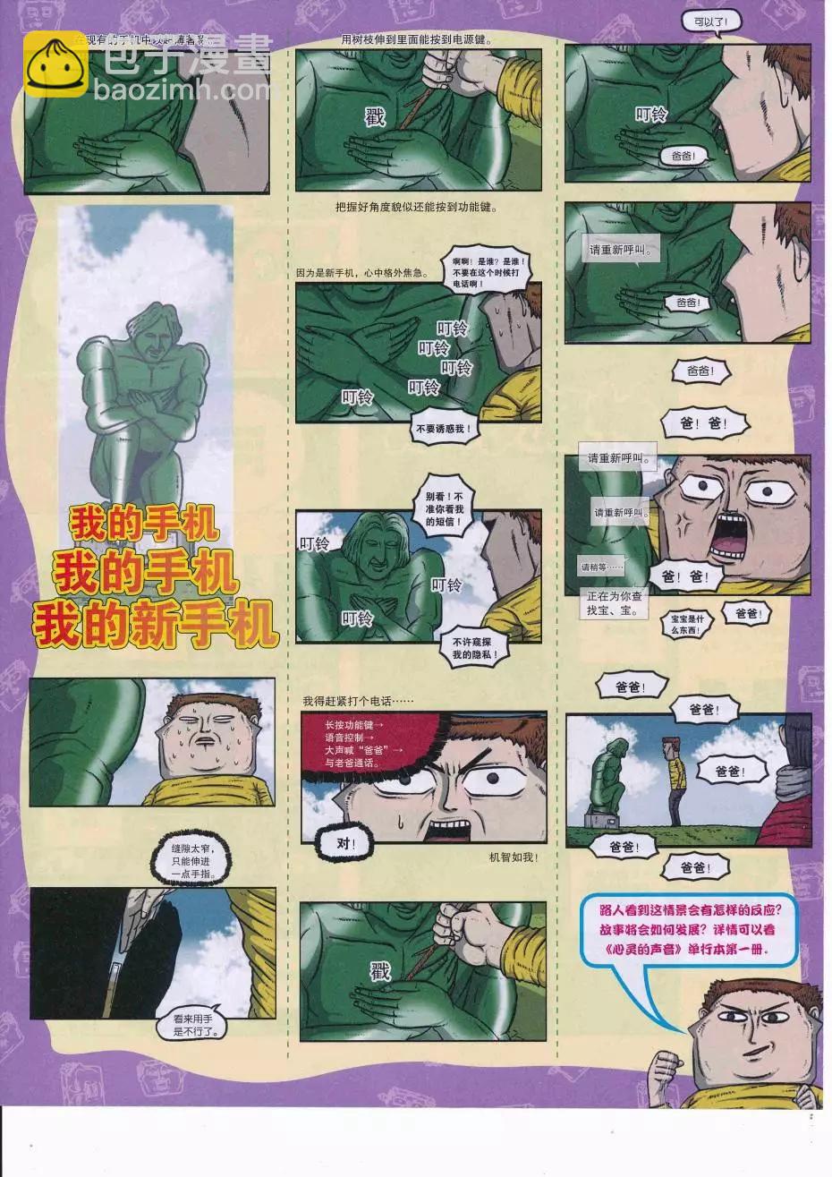 🍟漫画世界 16年37期 第3页