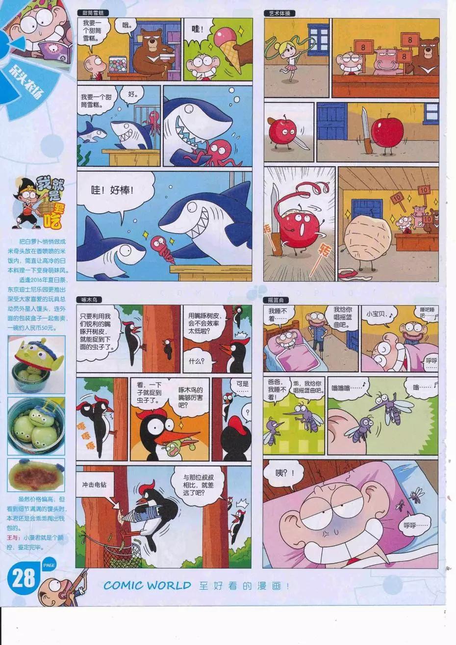 🍟漫画世界 16年37期 第30页