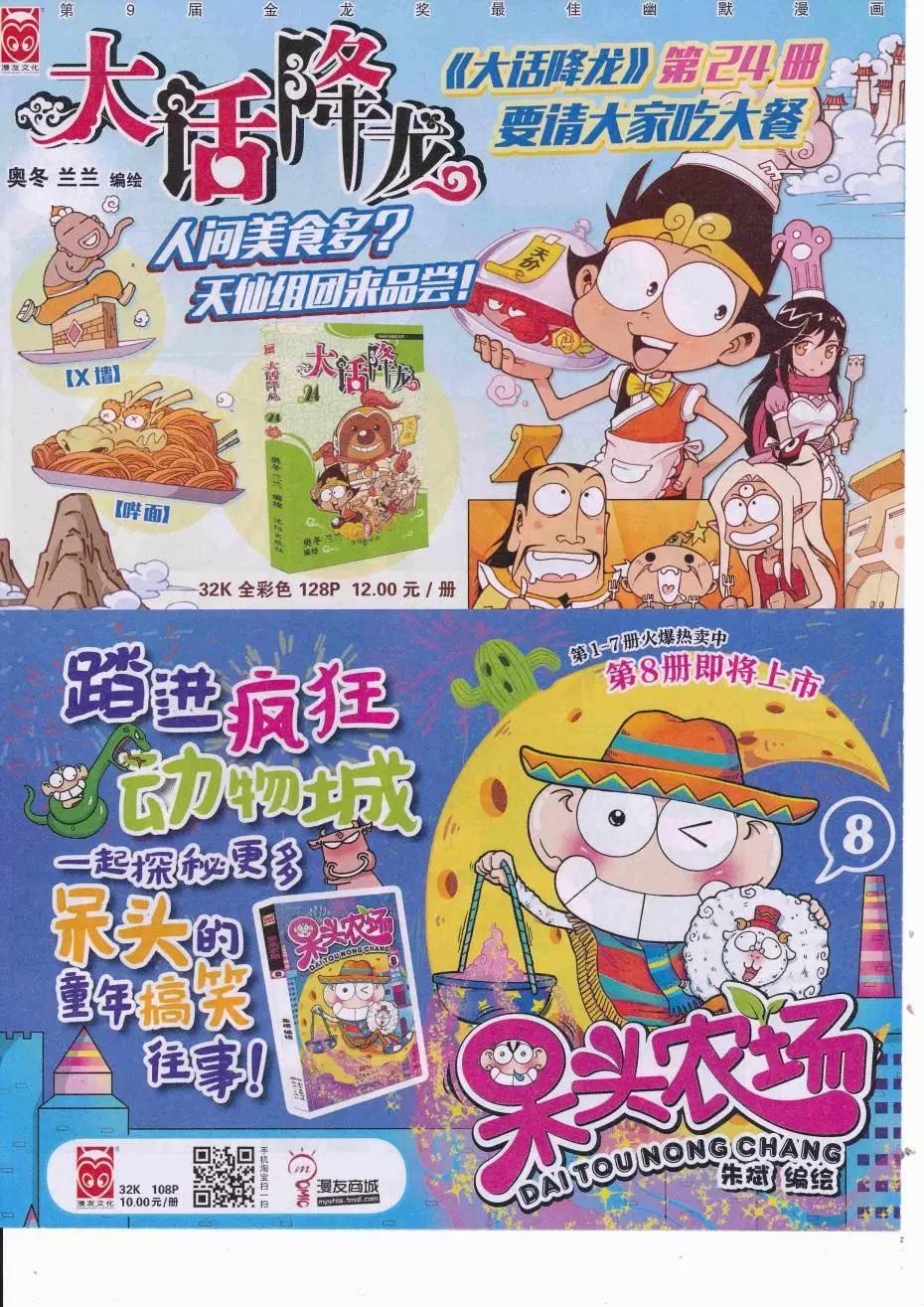 🍟漫画世界 16年37期 第31页