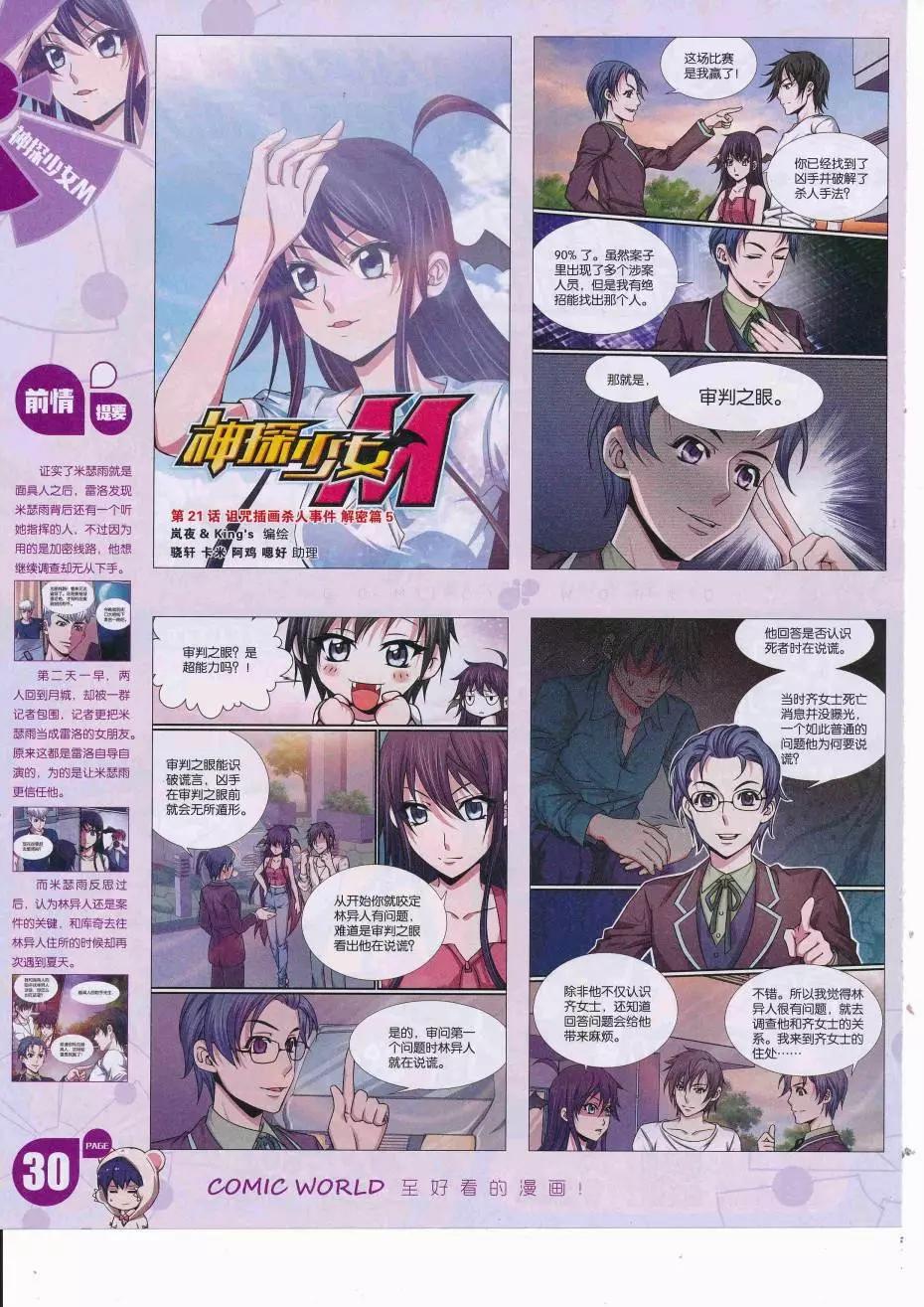 🍟漫画世界 16年37期 第32页