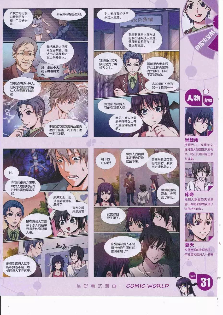 🍟漫画世界 16年37期 第33页