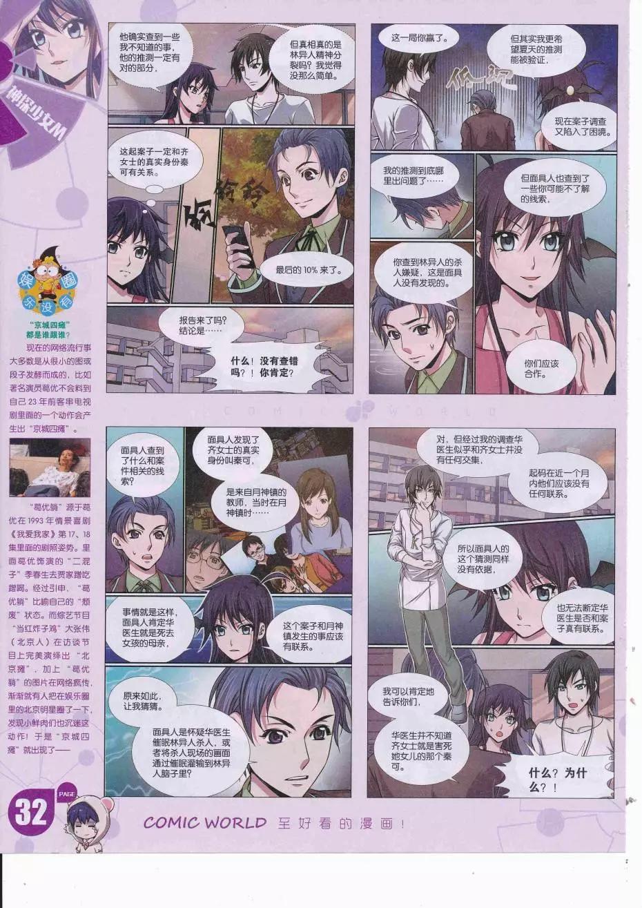 🍟漫画世界 16年37期 第34页
