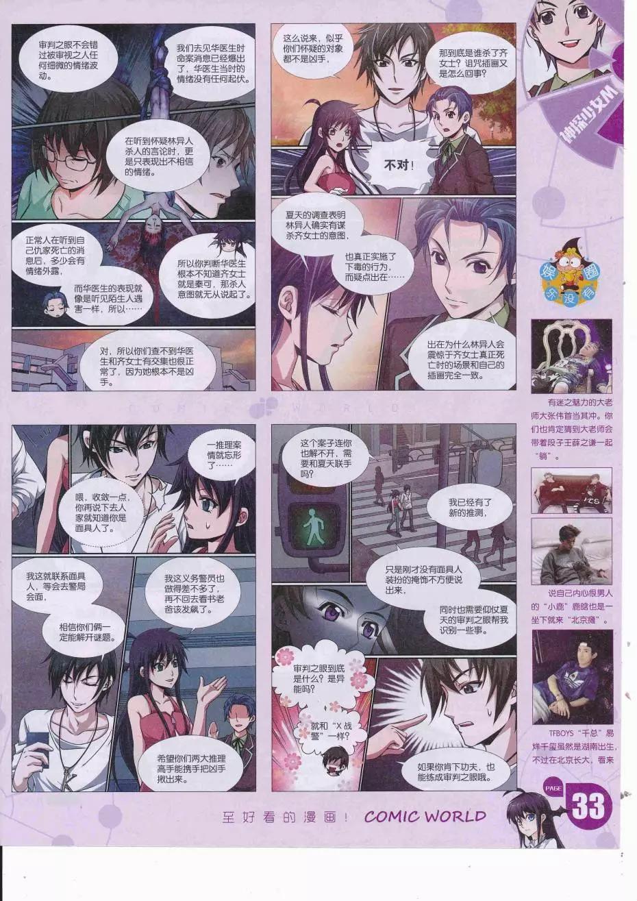 🍟漫画世界 16年37期 第35页