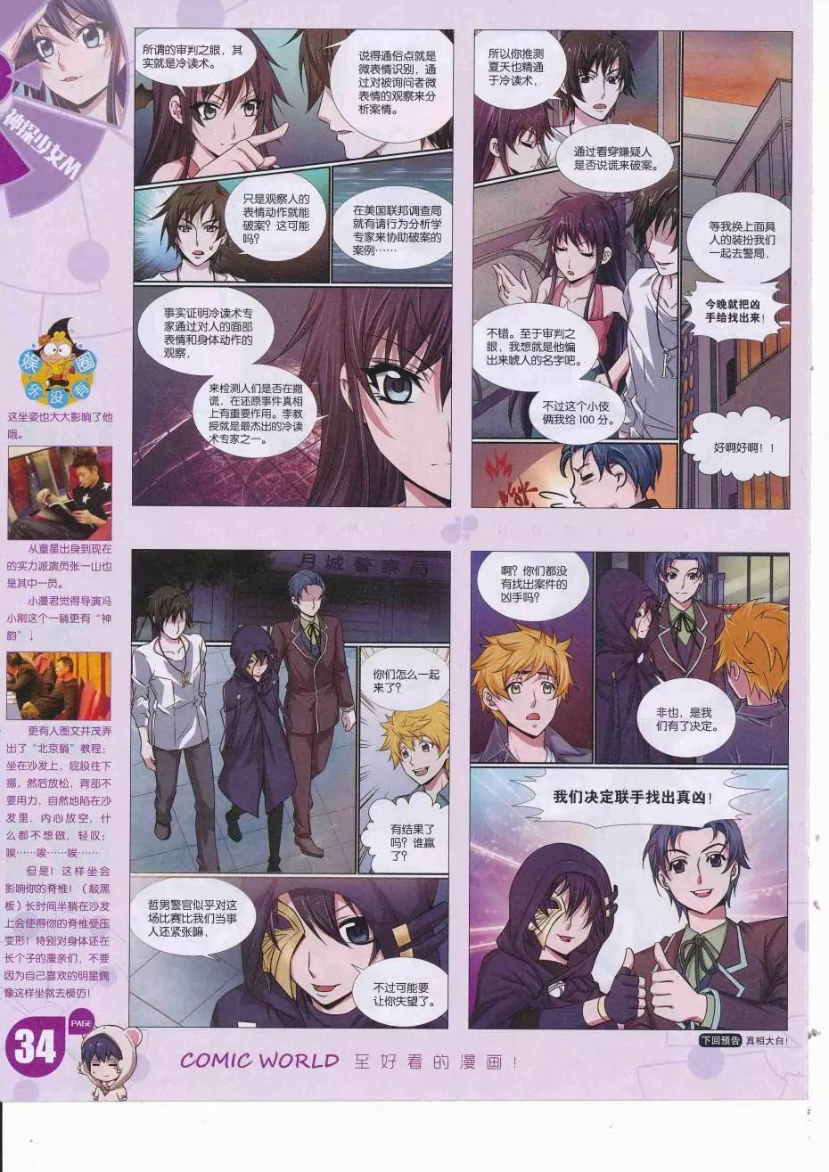 🍟漫画世界 16年37期 第36页