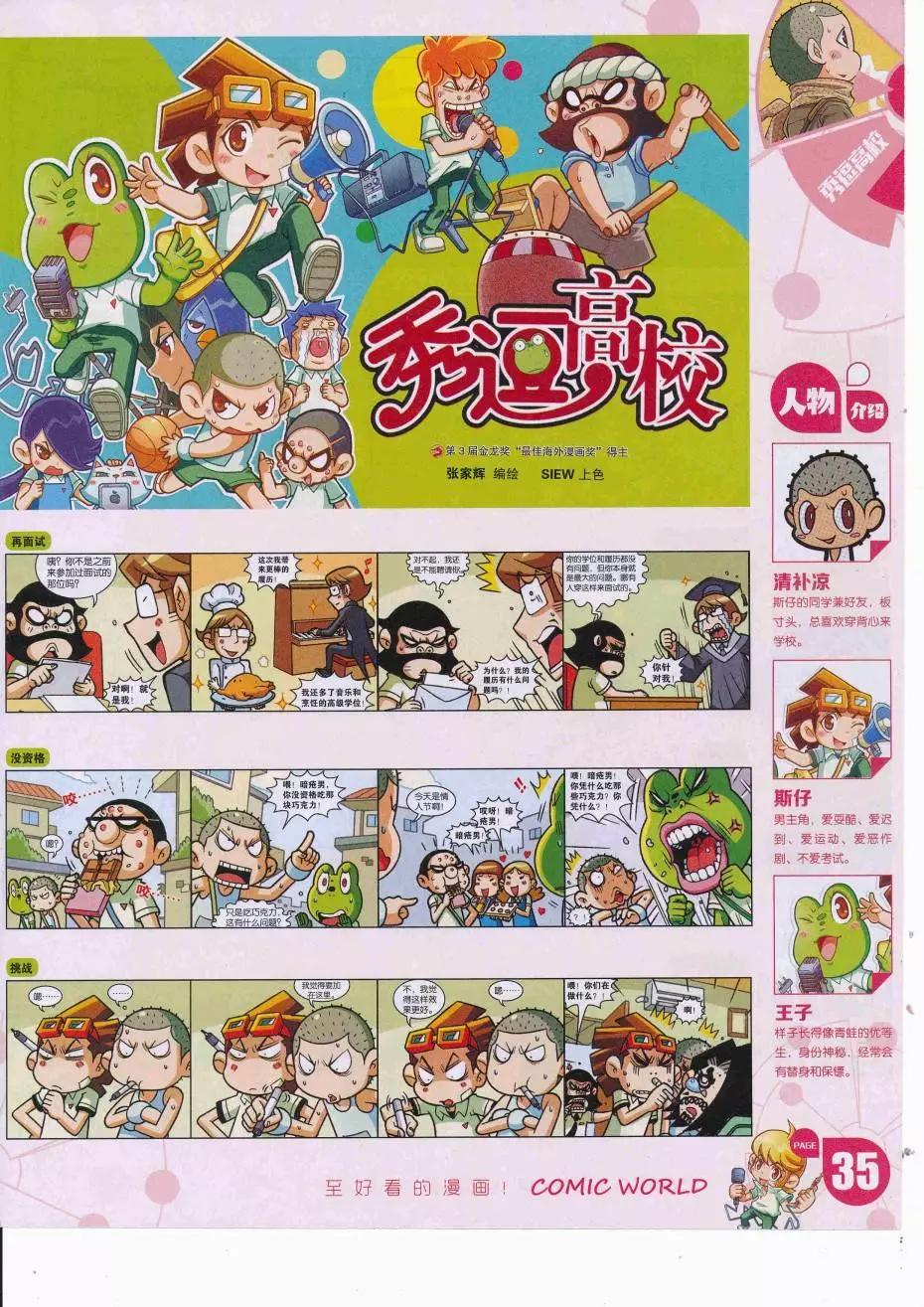 🍟漫画世界 16年37期 第37页