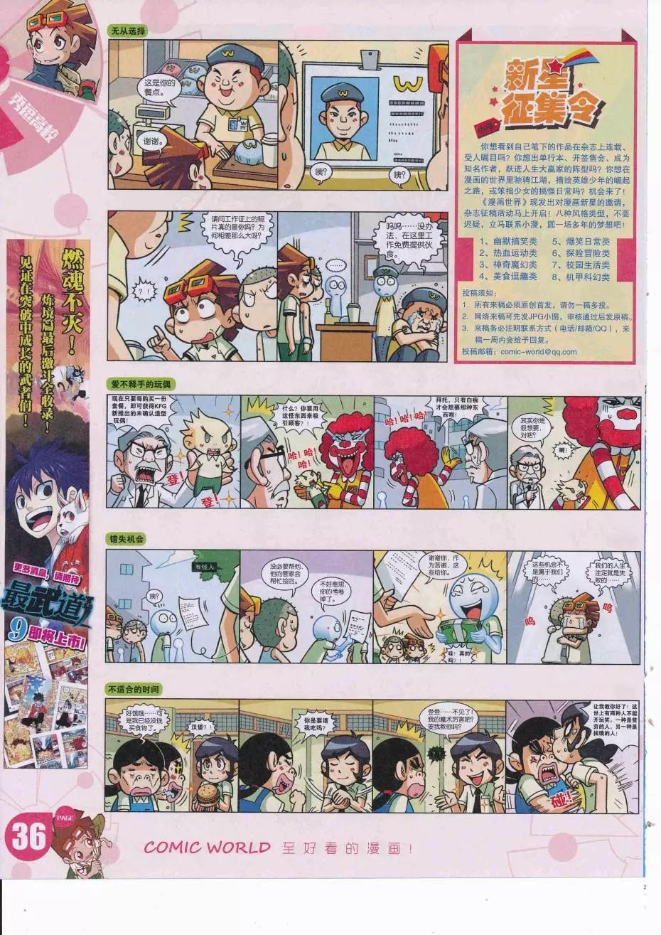 🍟漫画世界 16年37期 第38页